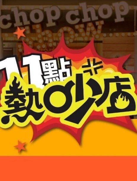 OVA女子棍球社3 - B影院
